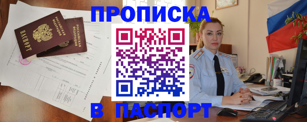 временная регистрация надежно в Белореченске